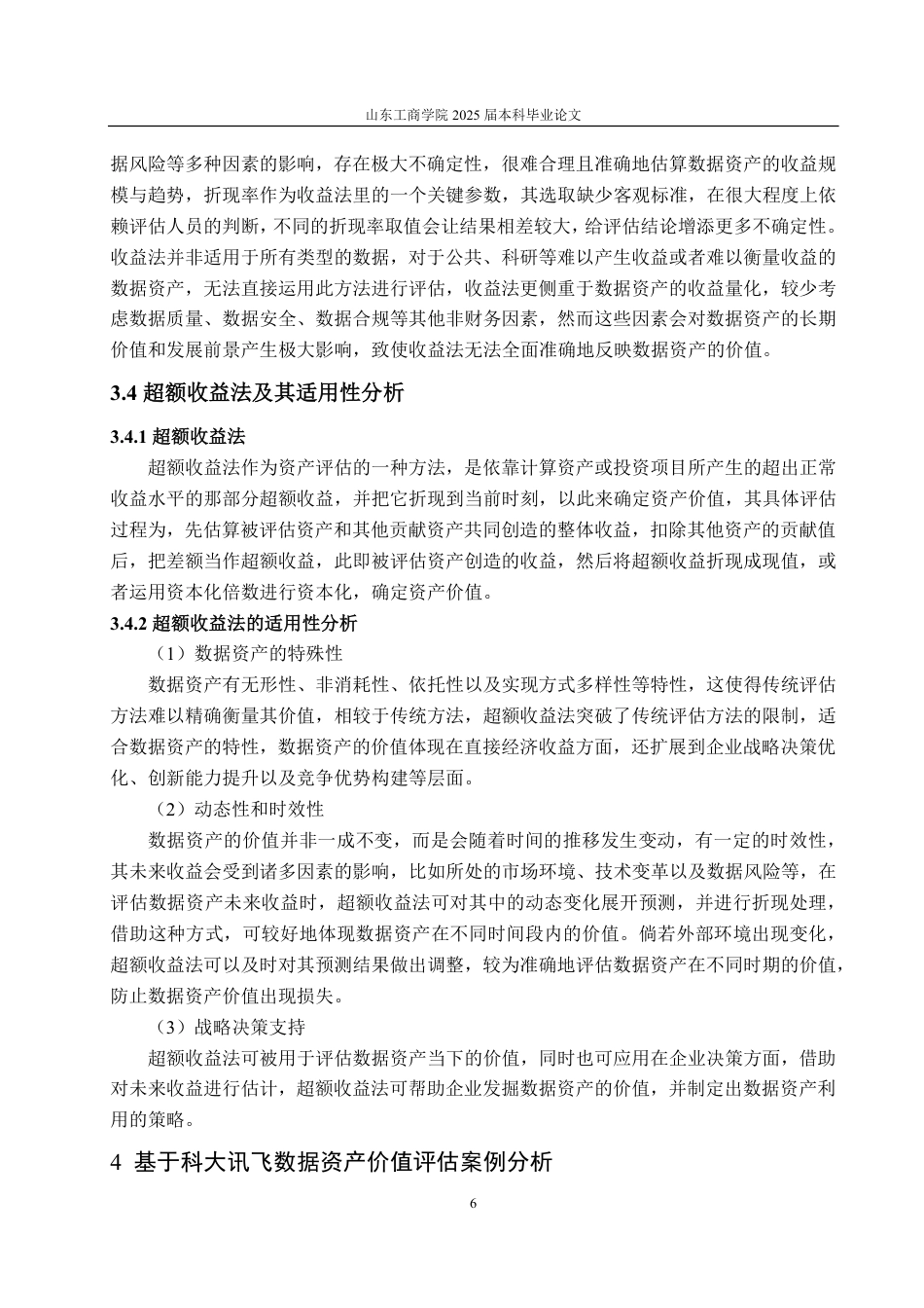 25年CH资产评估专业-基于超额收益法的数据资产价值评估研究--以科大讯飞为例-约20420字符.pdf_第9页