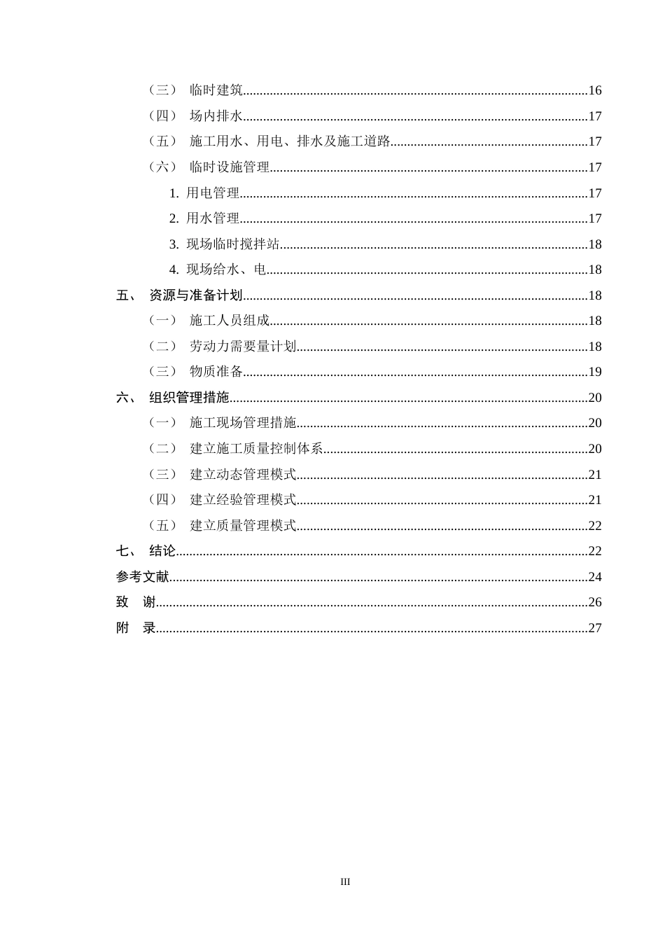 25年CH土木工程-XX市泰和苑A3栋住宅楼施工组织设计-约14526字符终稿.docx_第3页