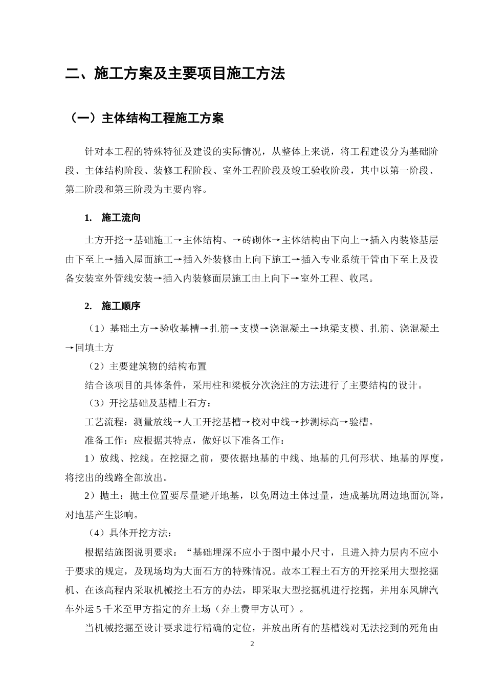 25年CH土木工程-XX市泰和苑A3栋住宅楼施工组织设计-约14526字符终稿.docx_第5页