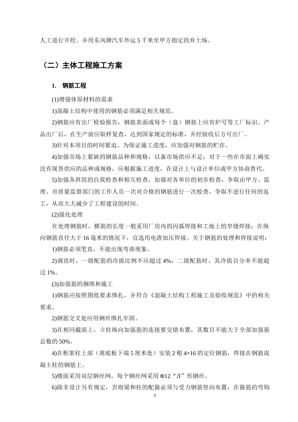 25年CH土木工程-XX市泰和苑A3栋住宅楼施工组织设计-约14526字符终稿.docx_第6页