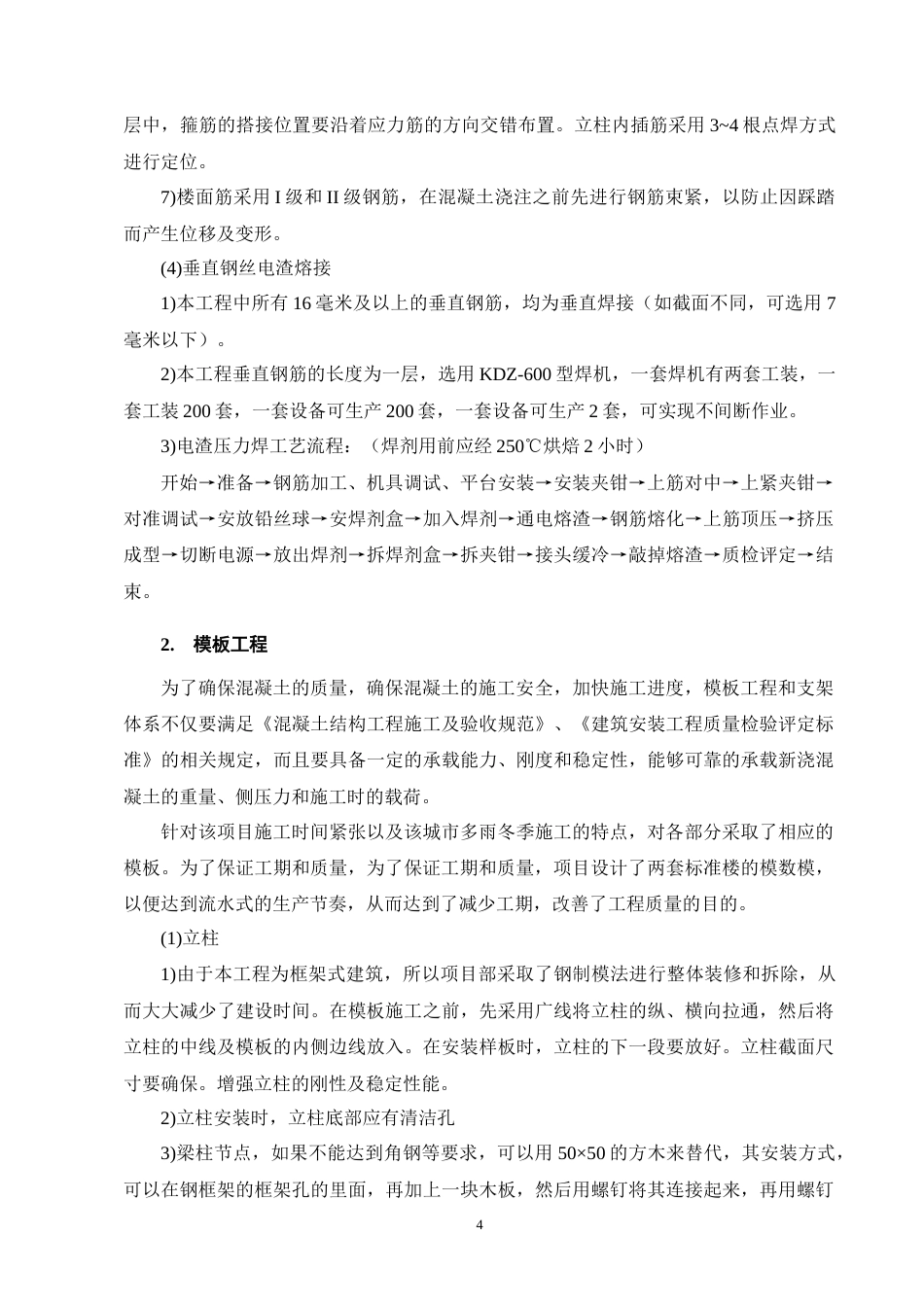 25年CH土木工程-XX市泰和苑A3栋住宅楼施工组织设计-约14526字符终稿.docx_第7页