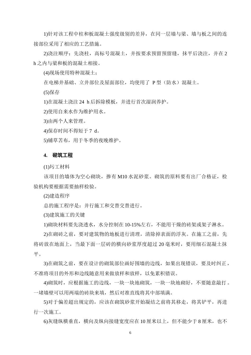 25年CH土木工程-XX市泰和苑A3栋住宅楼施工组织设计-约14526字符终稿.docx_第9页