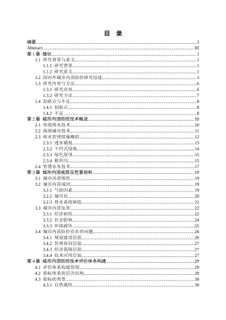 25年CH工程管理-城市内涝防控技术经济效率及综合效益多维度评价研究-约39441字符终稿.docx