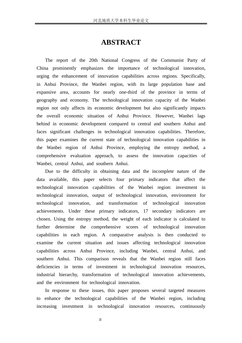 25年CH行政管理_皖北区域科技创新能力的问题及提升路径研究-约18640字符终稿.docx_第3页
