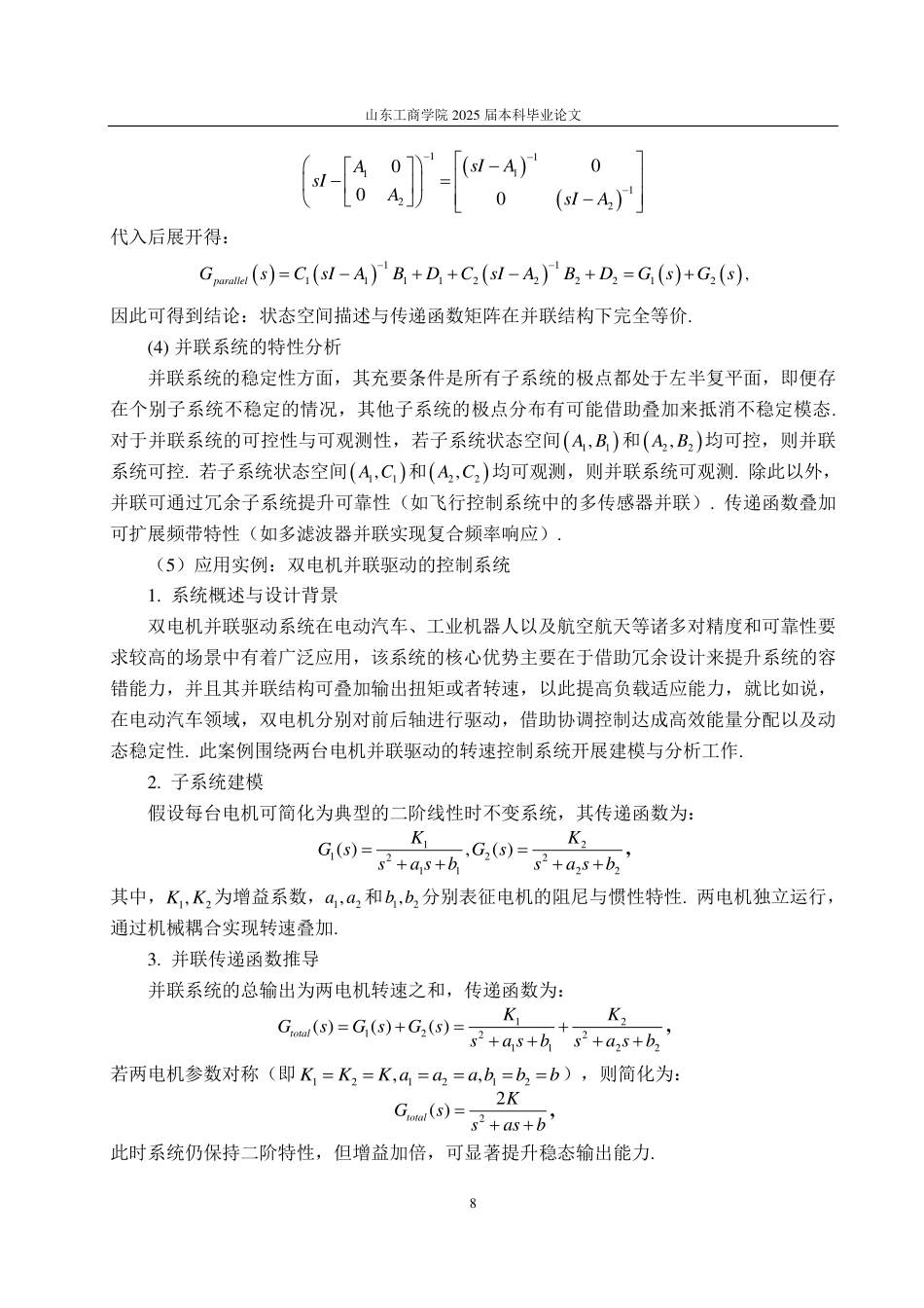 25年CH信息与计算科学-Laplace变换在控制系统中的应用-约12960字符.pdf_第10页