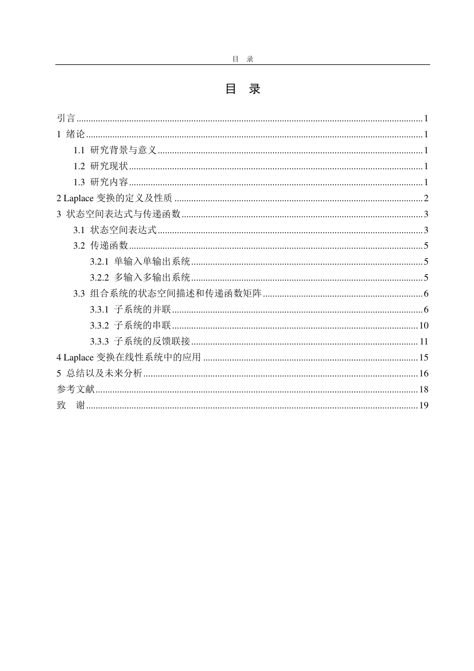 25年CH信息与计算科学-Laplace变换在控制系统中的应用-约12960字符.pdf_第2页