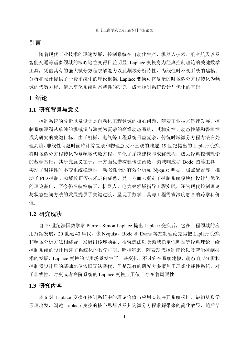 25年CH信息与计算科学-Laplace变换在控制系统中的应用-约12960字符.pdf_第3页