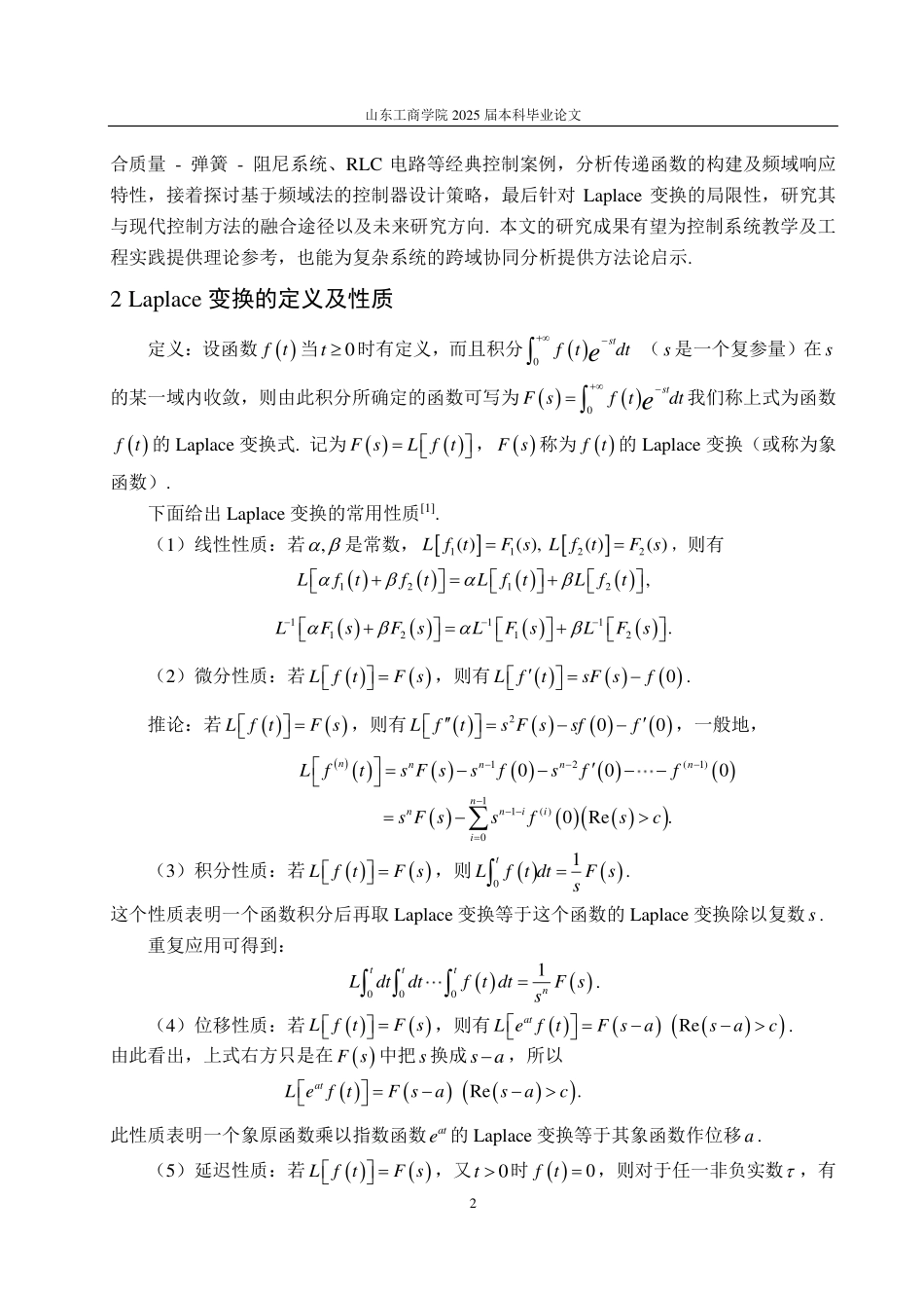 25年CH信息与计算科学-Laplace变换在控制系统中的应用-约12960字符.pdf_第4页