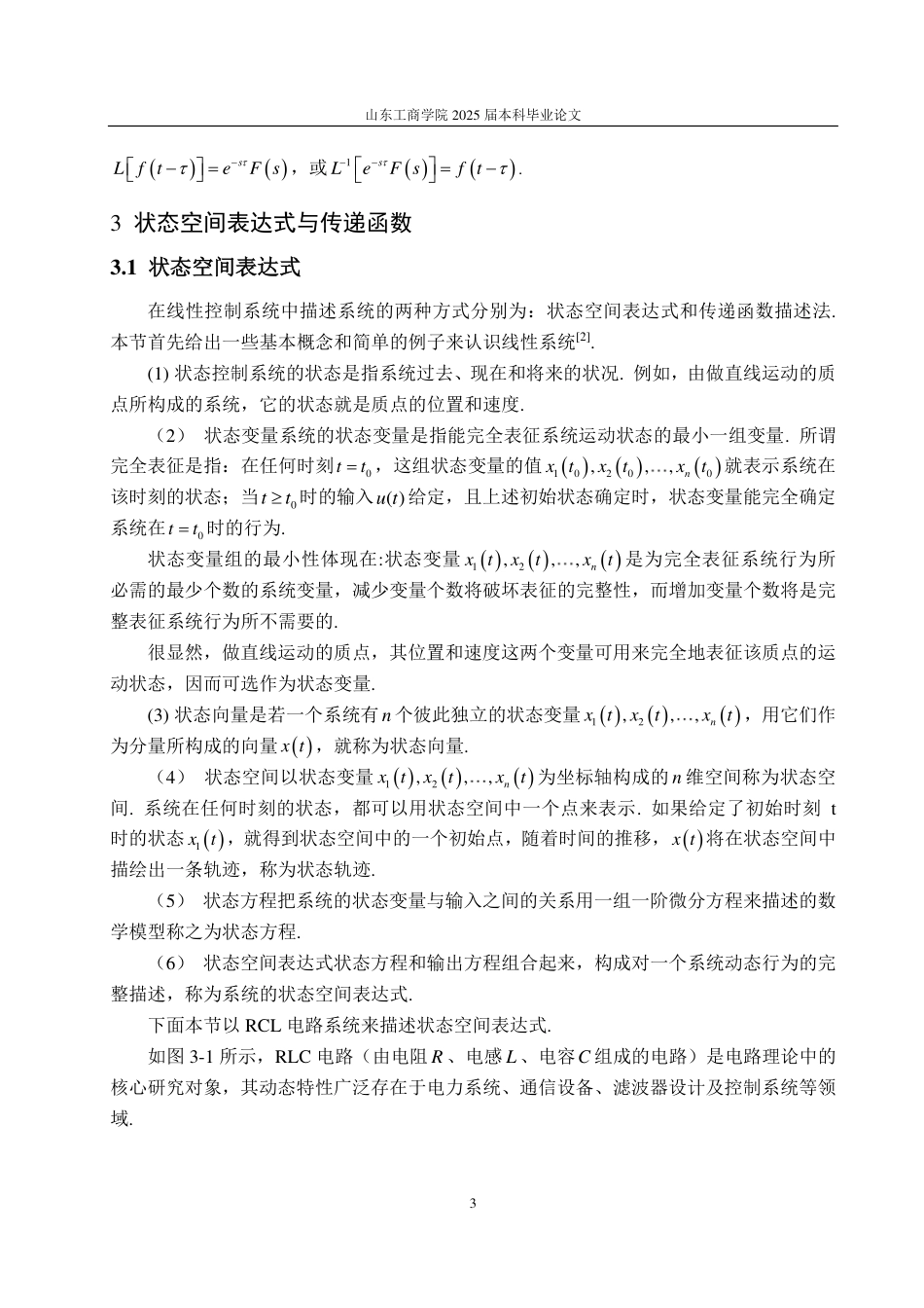 25年CH信息与计算科学-Laplace变换在控制系统中的应用-约12960字符.pdf_第5页