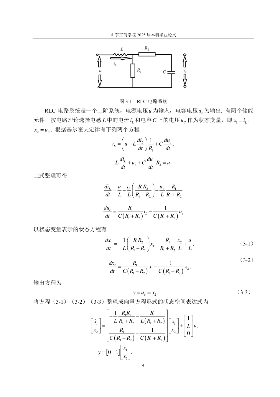 25年CH信息与计算科学-Laplace变换在控制系统中的应用-约12960字符.pdf_第6页