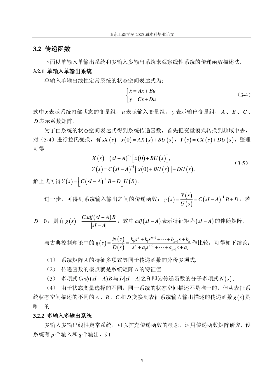 25年CH信息与计算科学-Laplace变换在控制系统中的应用-约12960字符.pdf_第7页