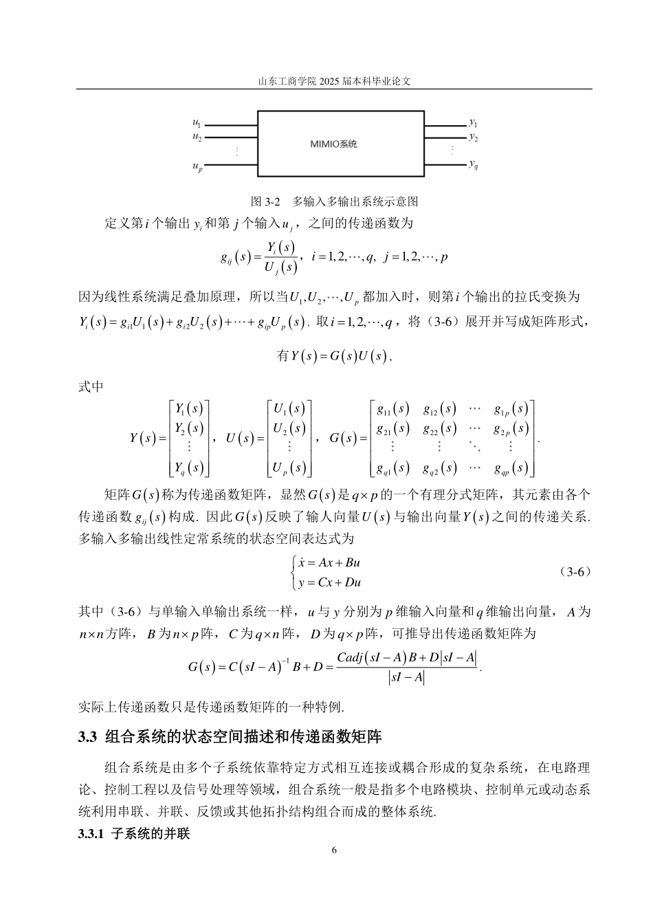 25年CH信息与计算科学-Laplace变换在控制系统中的应用-约12960字符.pdf_第8页