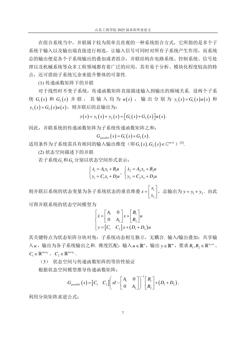 25年CH信息与计算科学-Laplace变换在控制系统中的应用-约12960字符.pdf_第9页