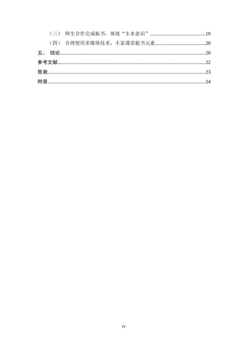 25年CH小学教育-多媒体背景下小学高年级语文板书运用的现状与对策研究-约14316字符终稿.docx_第4页