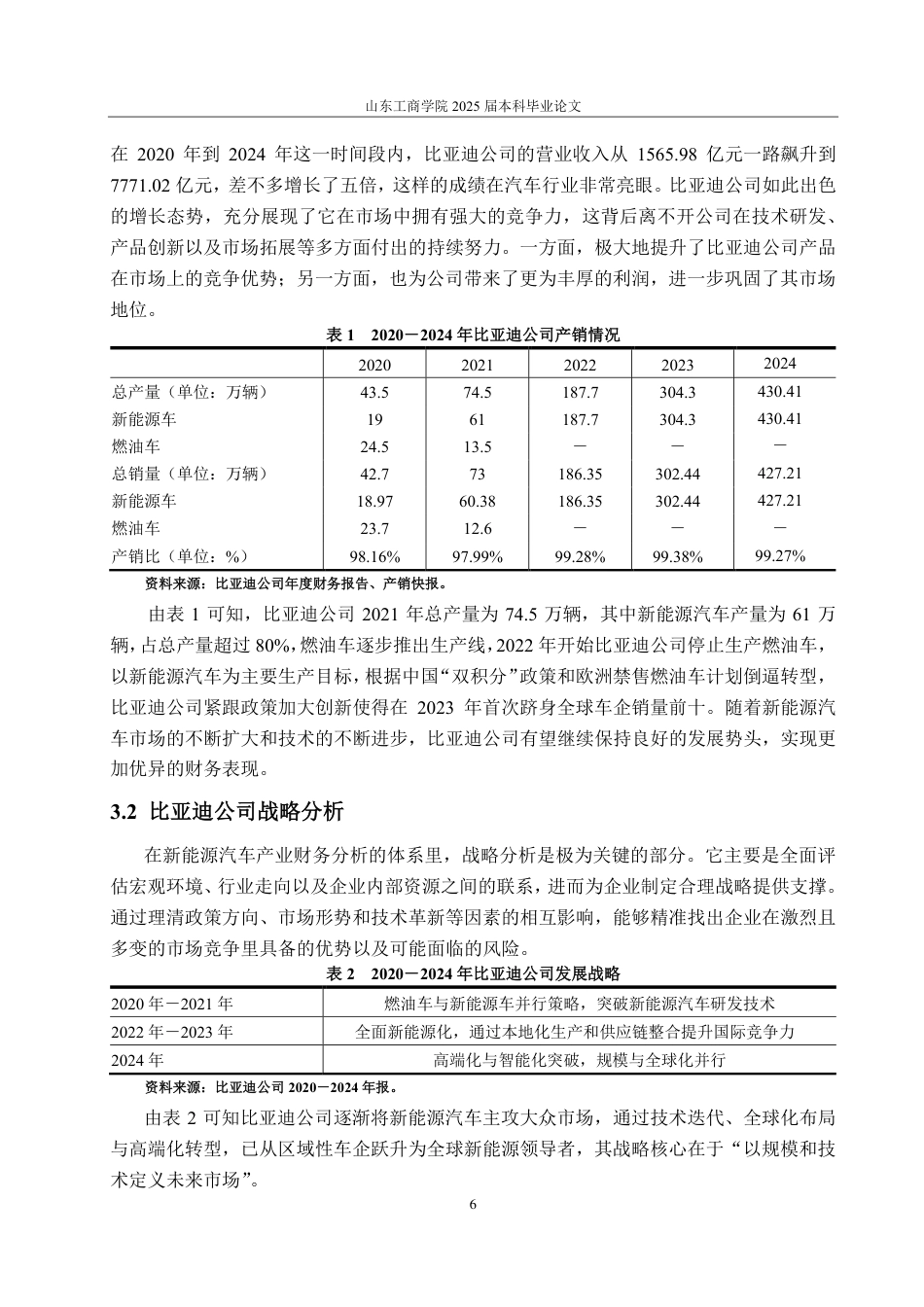 25年CH会计学专业-基于哈佛分析框架下比亚迪公司的财务分析-约17018字符.pdf_第9页