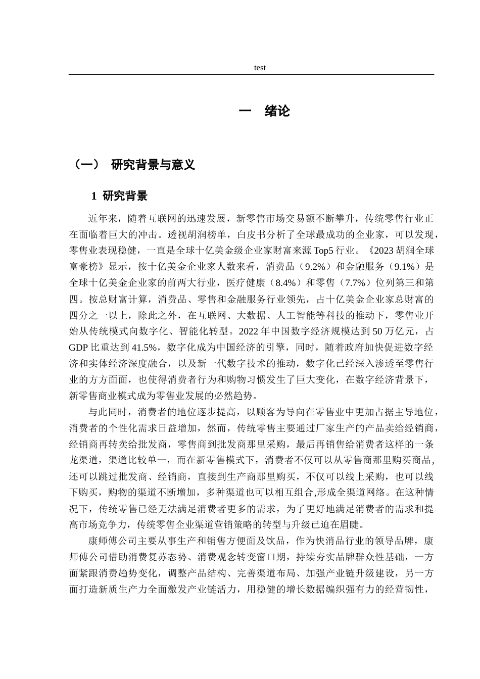 25年CH市场营销-新零售背景下康师傅的渠道营销策略优化建议研究-约27224字符.doc_第5页