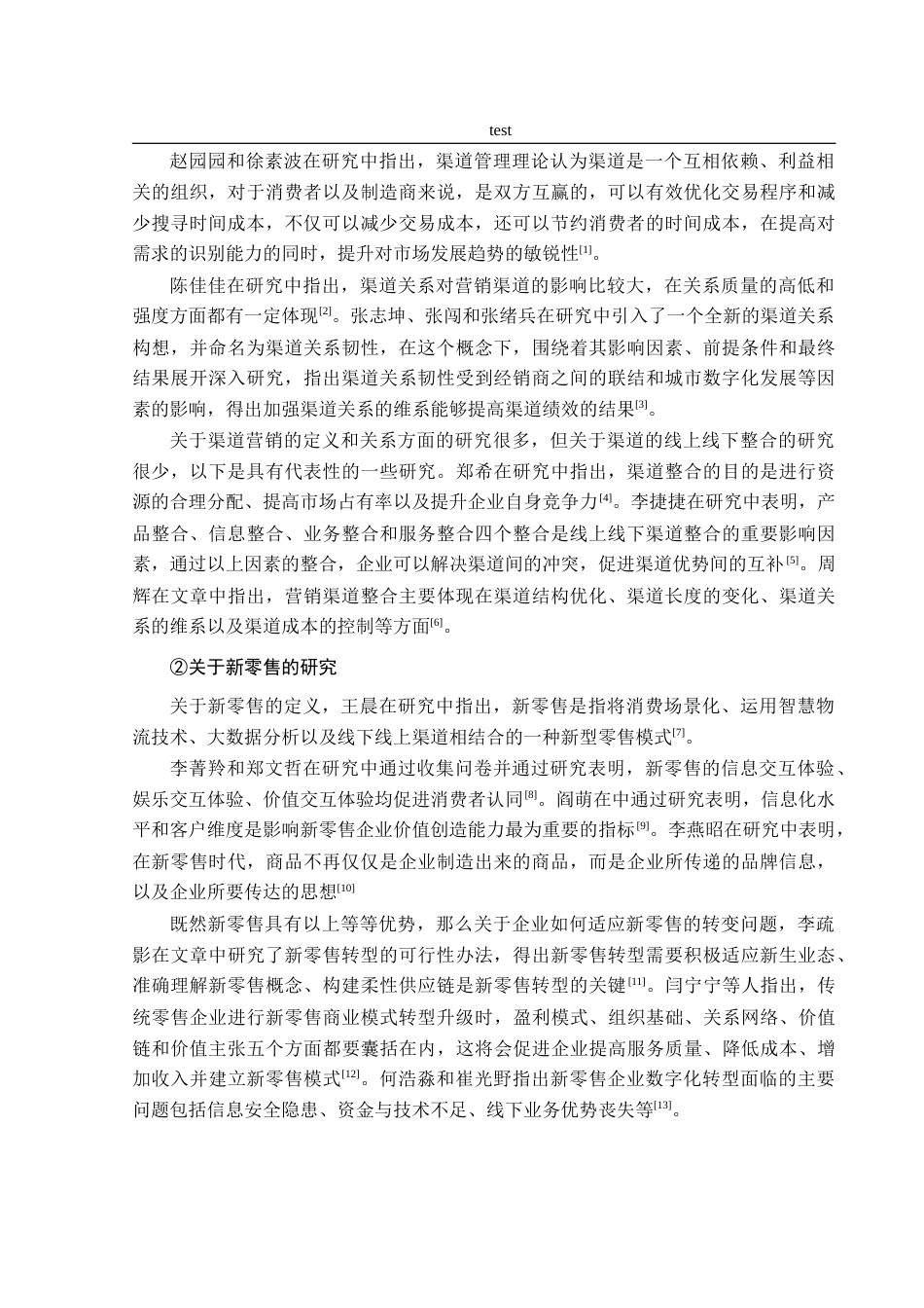 25年CH市场营销-新零售背景下康师傅的渠道营销策略优化建议研究-约27224字符.doc_第7页