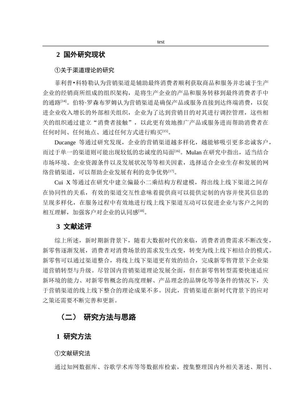 25年CH市场营销-新零售背景下康师傅的渠道营销策略优化建议研究-约27224字符.doc_第8页