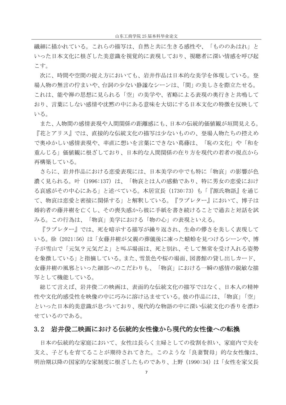 25年CH日语-岩井俊二电影中女性形象的分析-约7450字符.pdf_第10页