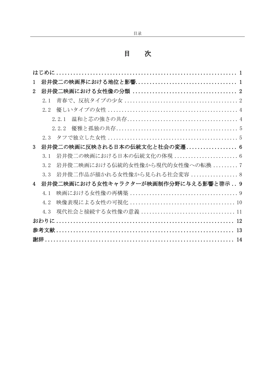 25年CH日语-岩井俊二电影中女性形象的分析-约7450字符.pdf_第3页