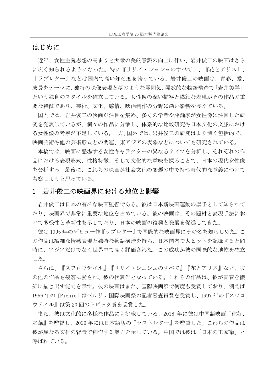 25年CH日语-岩井俊二电影中女性形象的分析-约7450字符.pdf_第4页