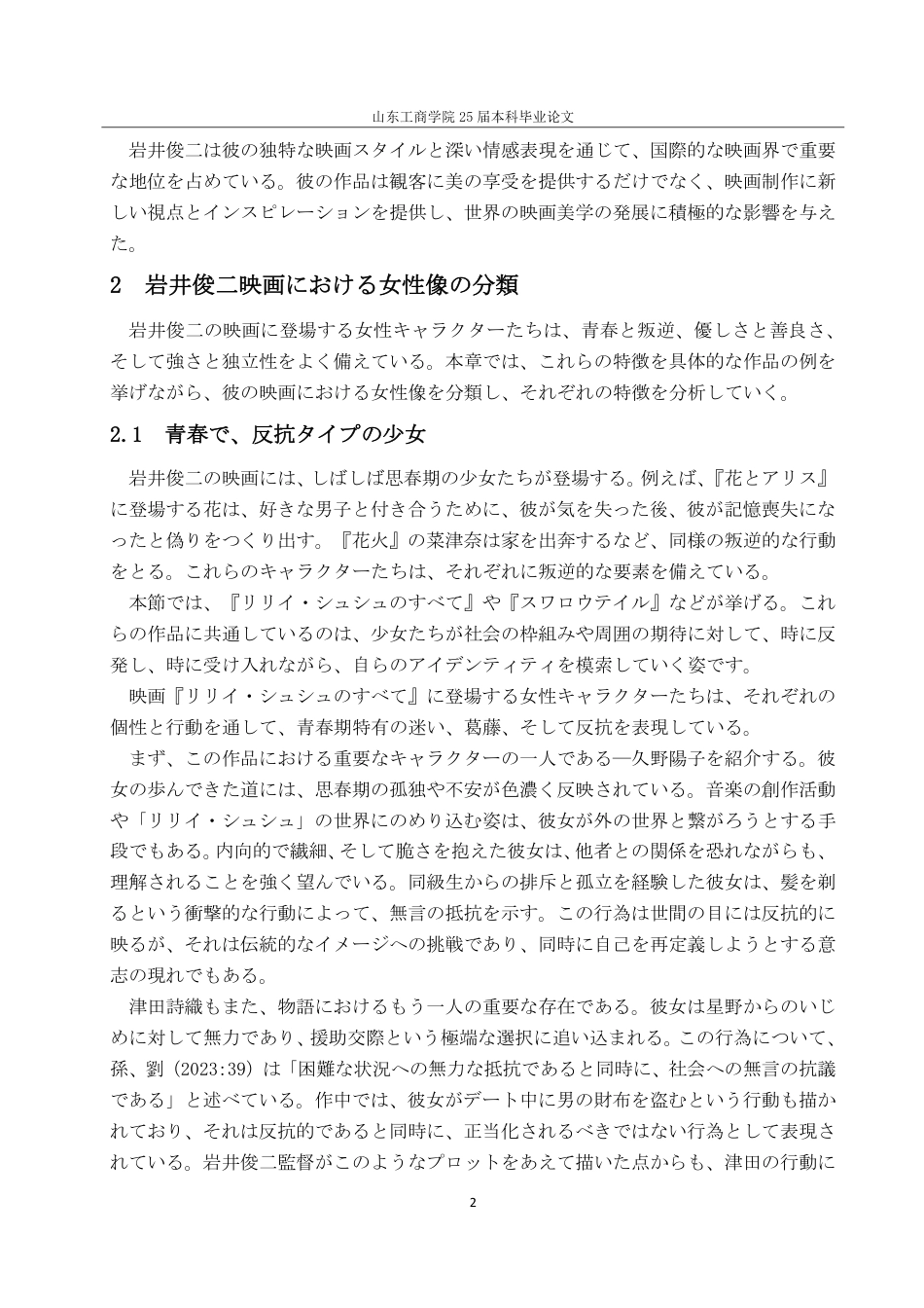 25年CH日语-岩井俊二电影中女性形象的分析-约7450字符.pdf_第5页