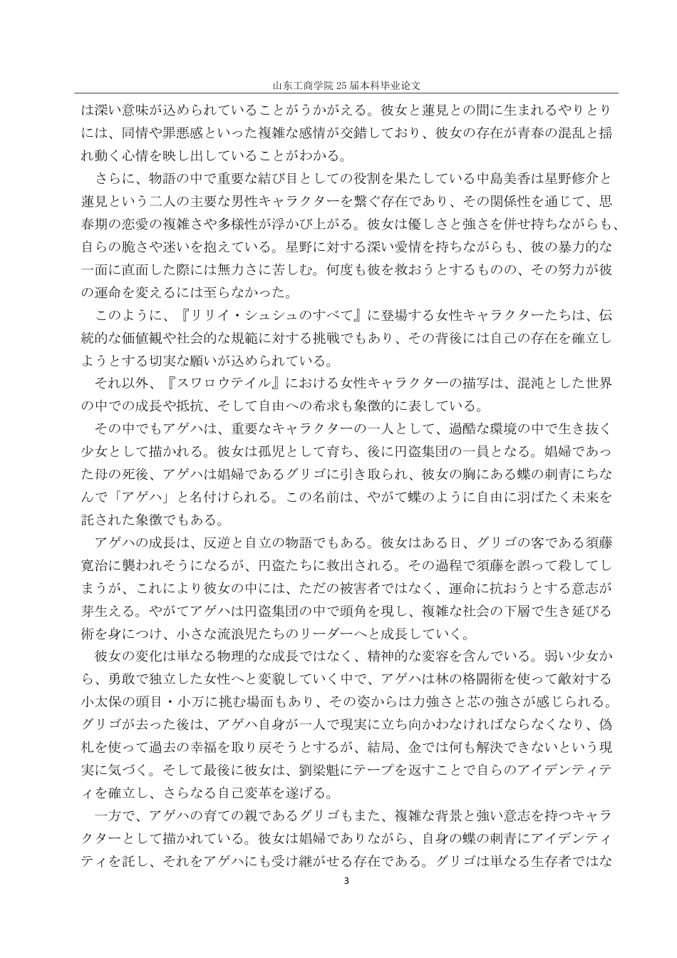 25年CH日语-岩井俊二电影中女性形象的分析-约7450字符.pdf_第6页