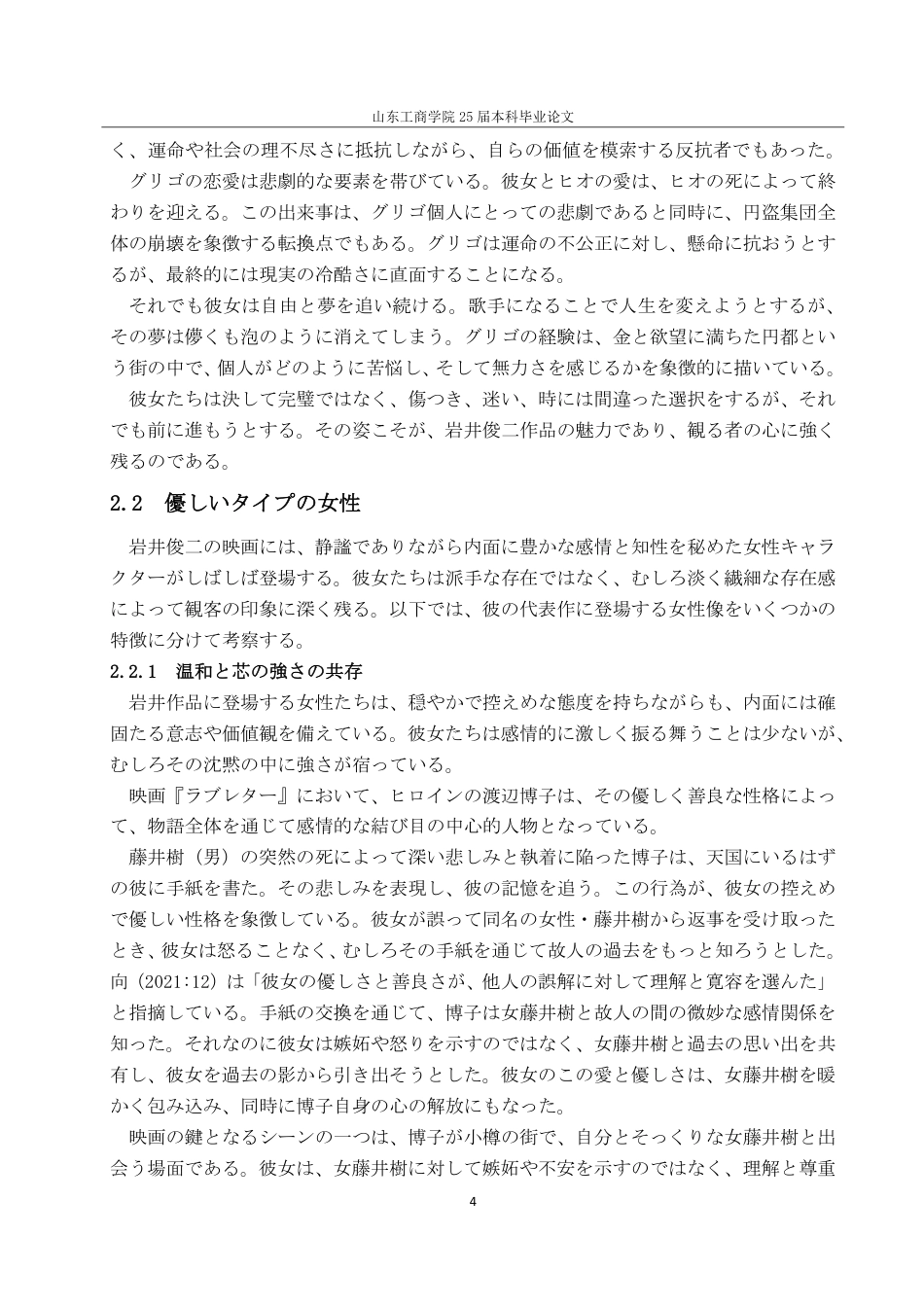 25年CH日语-岩井俊二电影中女性形象的分析-约7450字符.pdf_第7页