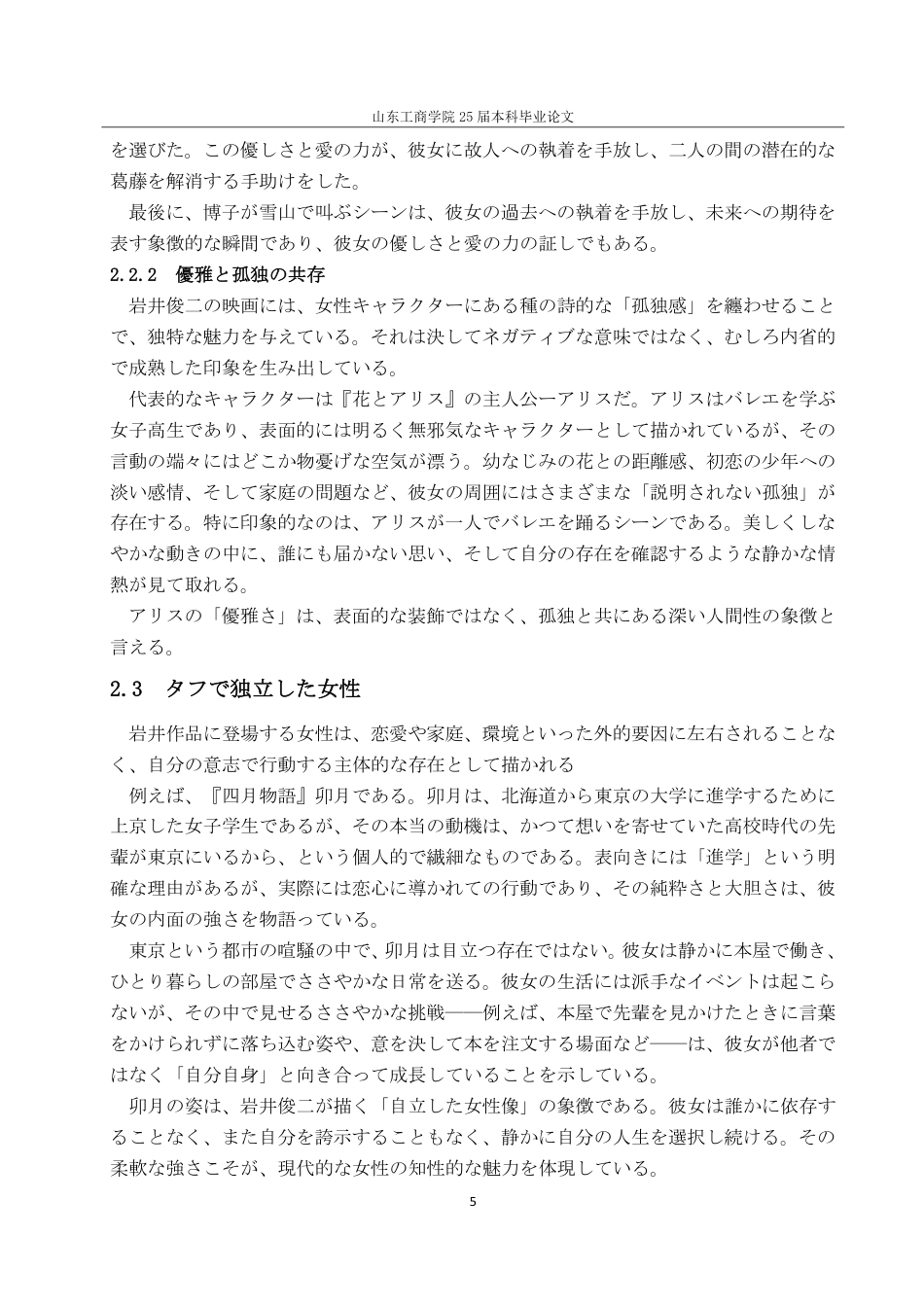 25年CH日语-岩井俊二电影中女性形象的分析-约7450字符.pdf_第8页