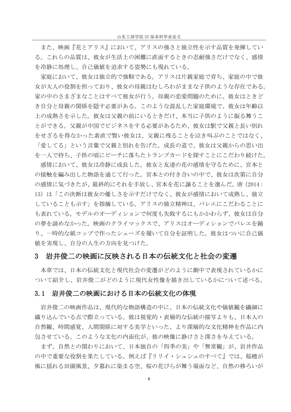 25年CH日语-岩井俊二电影中女性形象的分析-约7450字符.pdf_第9页