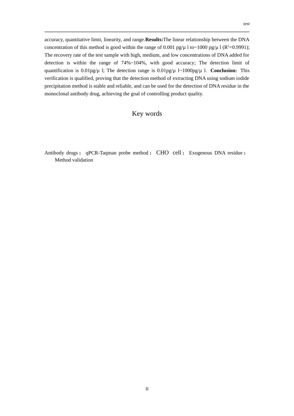 25年CH药学-抗体药物外源性DNA残留检测方法的验证-约16741字符.doc_第2页