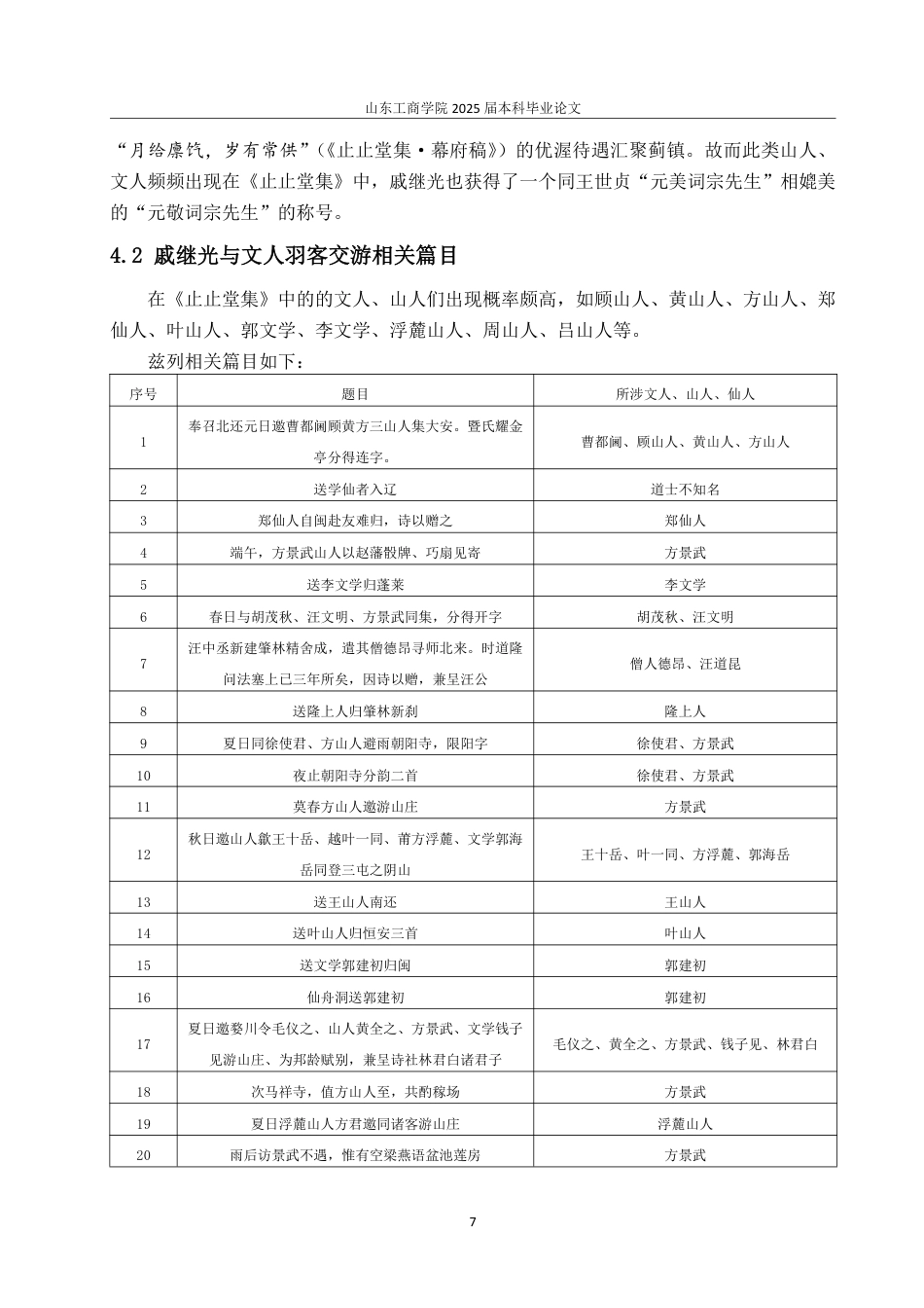 25年CH汉语言文学-明代“元敬词宗先生”戚继光与文人交游考述-约15187字符.pdf_第9页