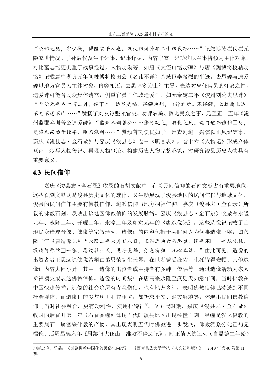 25年CH汉语言文学-嘉庆《浚县志·金石录》研究-约11771字符.pdf_第9页