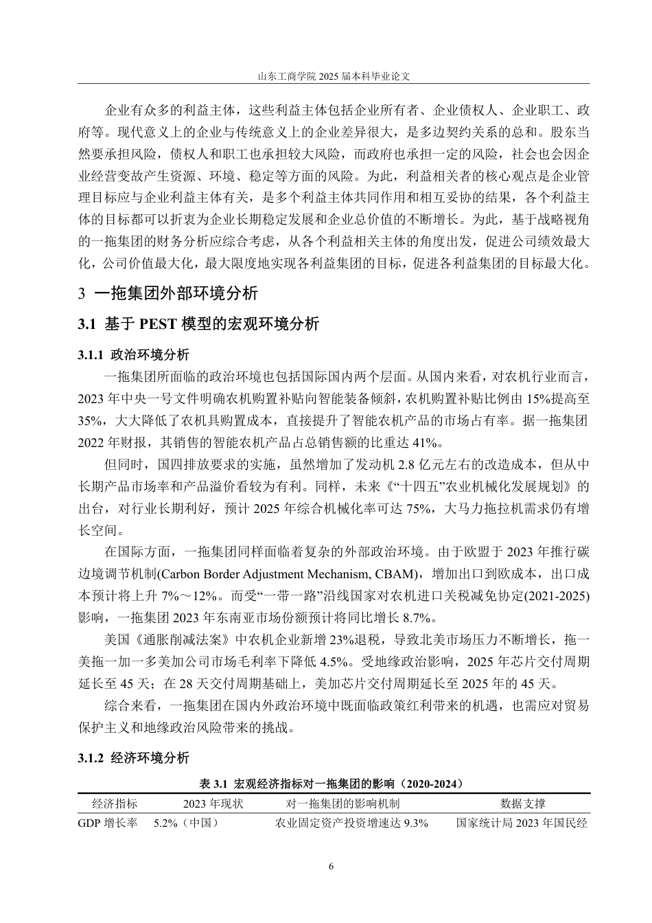 25年CH财务管理-基于战略视角的一拖集团财务分析-约25793字符.pdf_第10页