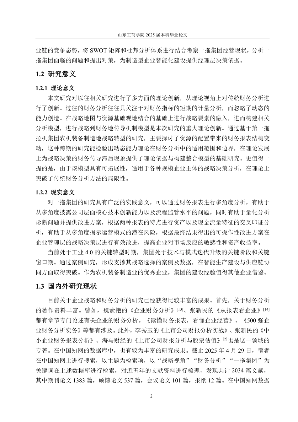 25年CH财务管理-基于战略视角的一拖集团财务分析-约25793字符.pdf_第6页