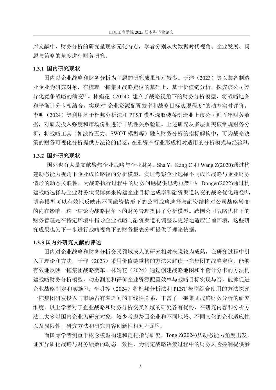 25年CH财务管理-基于战略视角的一拖集团财务分析-约25793字符.pdf_第7页