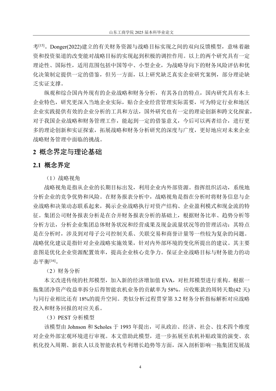 25年CH财务管理-基于战略视角的一拖集团财务分析-约25793字符.pdf_第8页