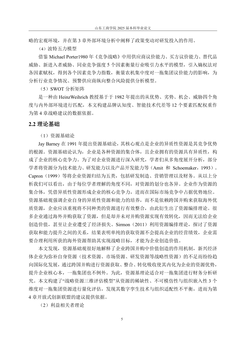 25年CH财务管理-基于战略视角的一拖集团财务分析-约25793字符.pdf_第9页