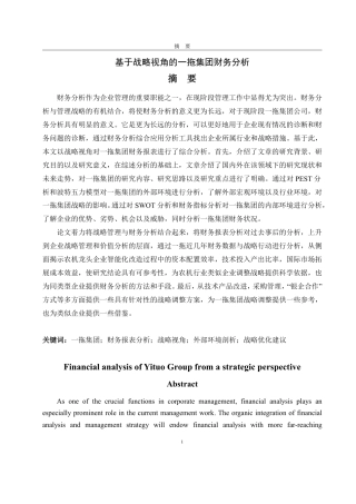 25年CH财务管理-基于战略视角的一拖集团财务分析-约25793字符.pdf