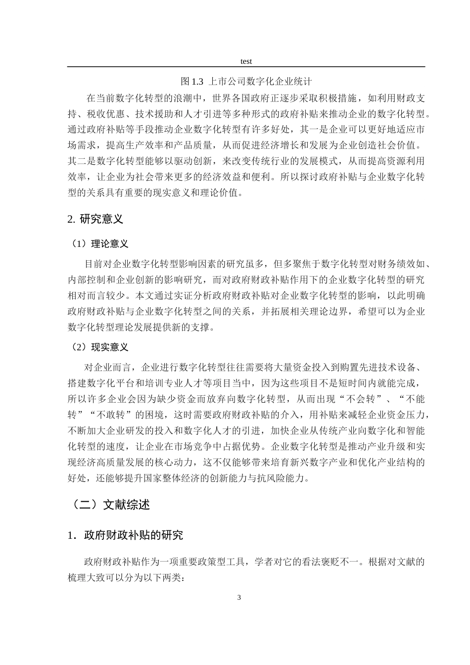 25年CH经济学 政府财政补贴对企业数字化转型的影响-约17432字符终稿.docx_第4页