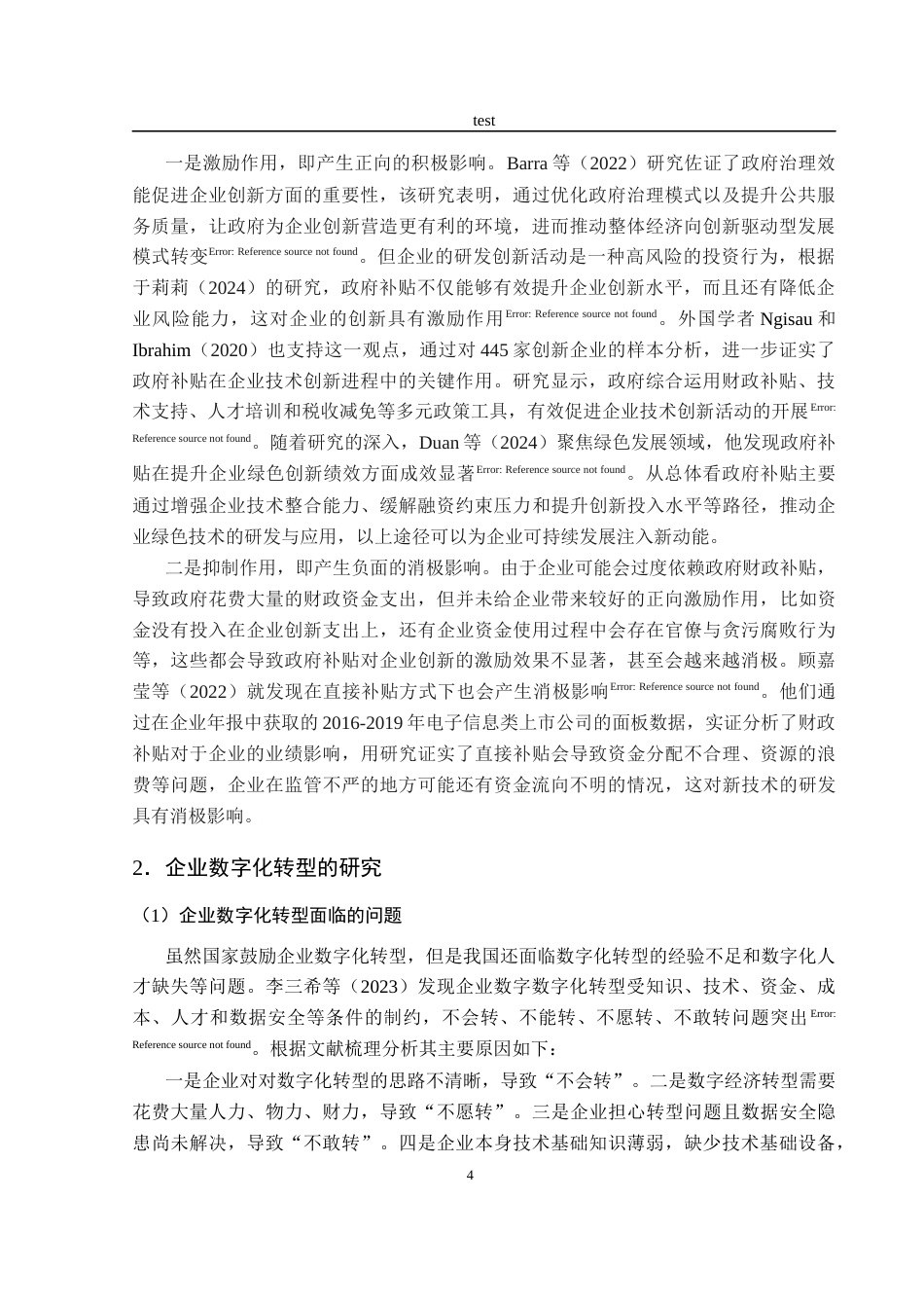 25年CH经济学 政府财政补贴对企业数字化转型的影响-约17432字符终稿.docx_第5页