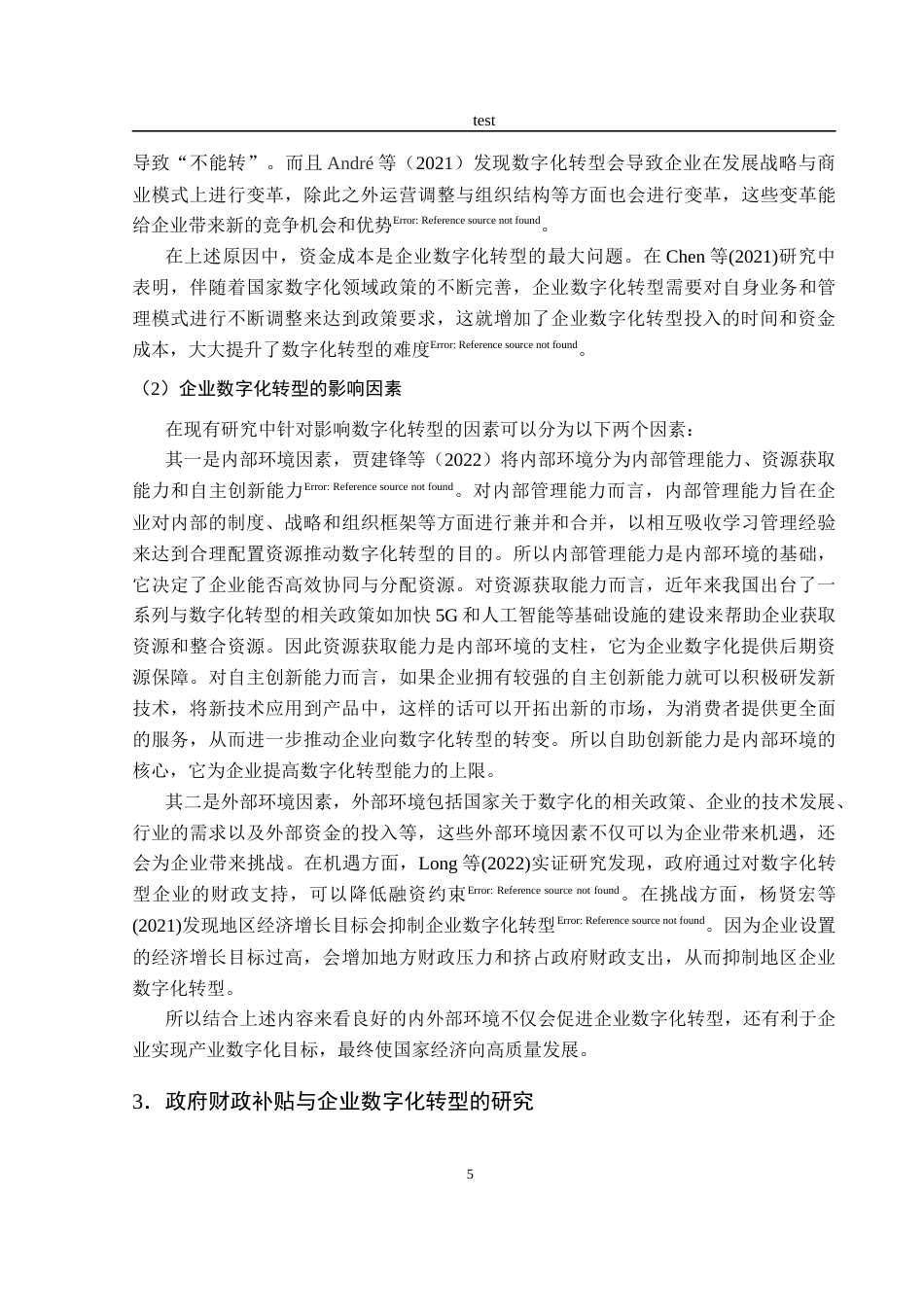 25年CH经济学 政府财政补贴对企业数字化转型的影响-约17432字符终稿.docx_第6页