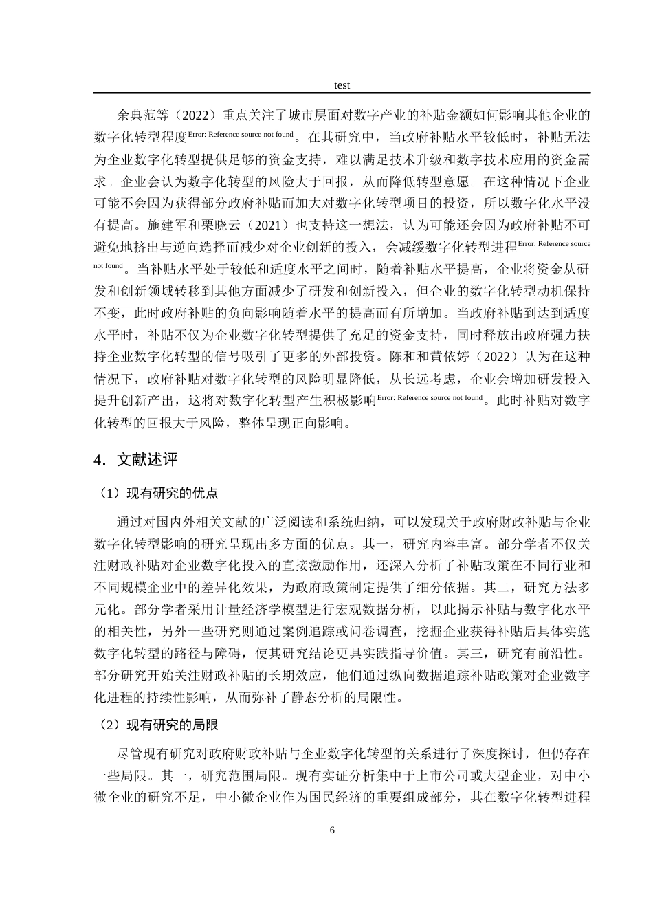 25年CH经济学 政府财政补贴对企业数字化转型的影响-约17432字符终稿.docx_第7页