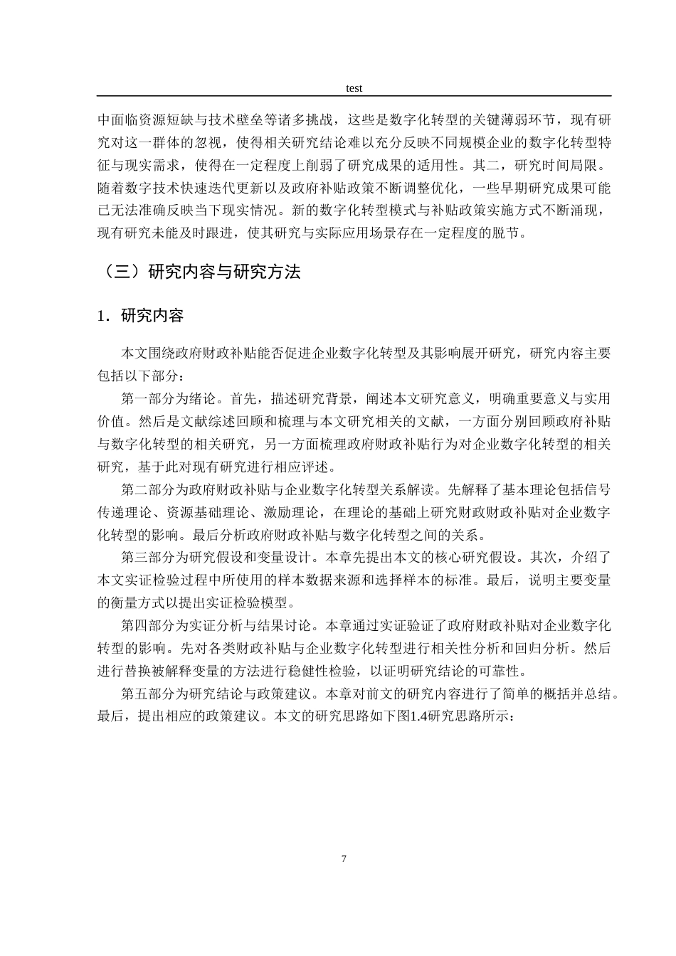 25年CH经济学 政府财政补贴对企业数字化转型的影响-约17432字符终稿.docx_第8页