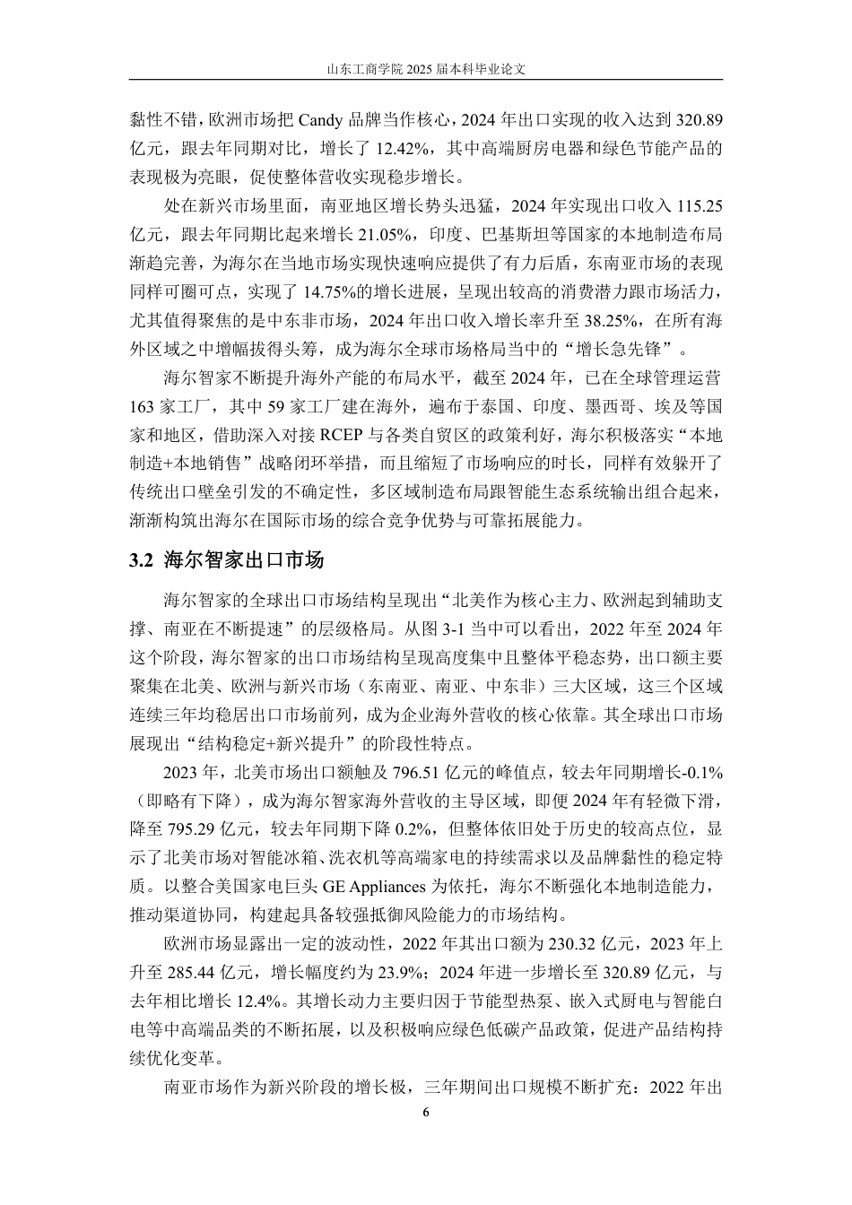 25年CH国际经济与贸易-智能家电出口贸易问题分析及应对策略——以海尔智家为例-约15201字符.pdf_第8页