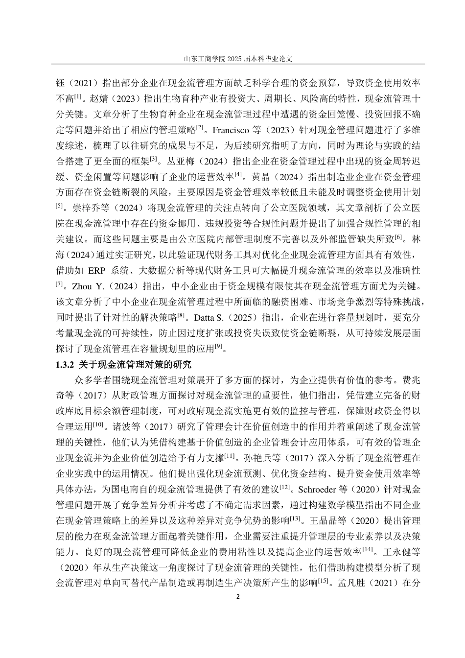 25年CH财务管理-信立泰药业现金流管理问题、原因与对策探究-约14403字符.pdf_第6页