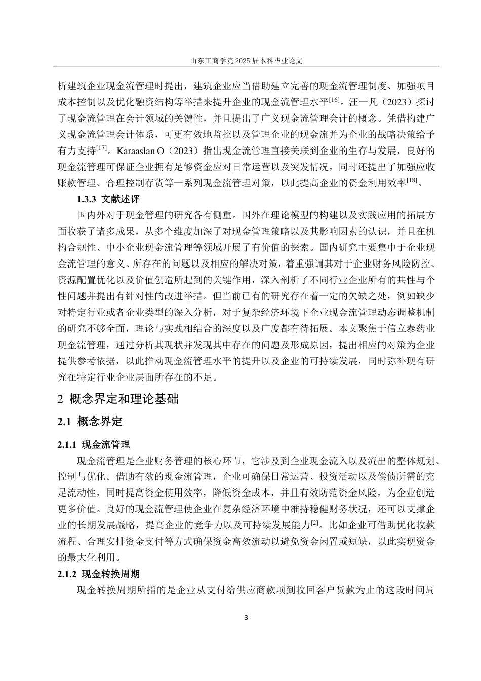 25年CH财务管理-信立泰药业现金流管理问题、原因与对策探究-约14403字符.pdf_第7页