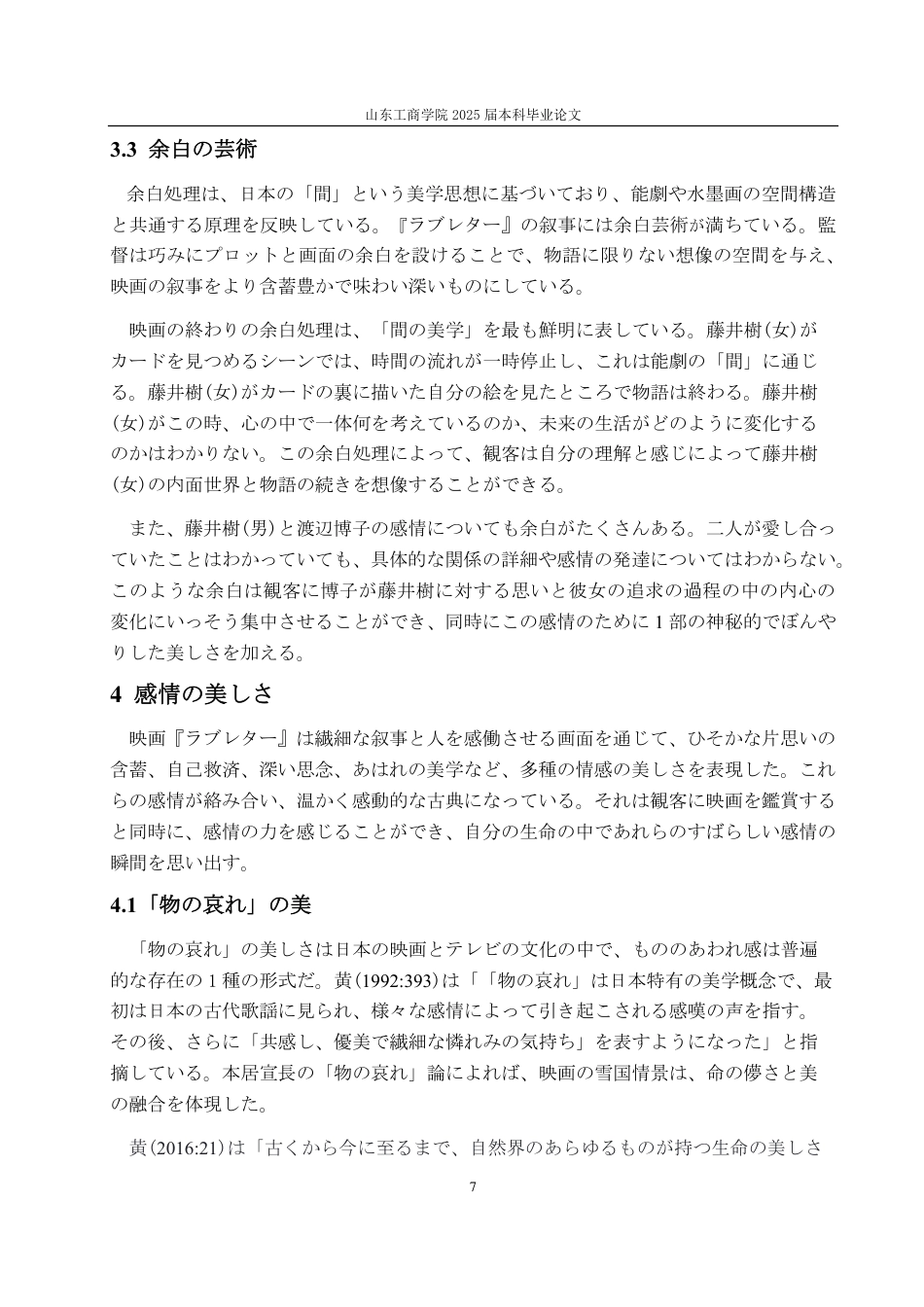 25年CH日语-日本の恋愛映画における美学――映画『ラブレター』を例に-约6233字符.pdf_第10页