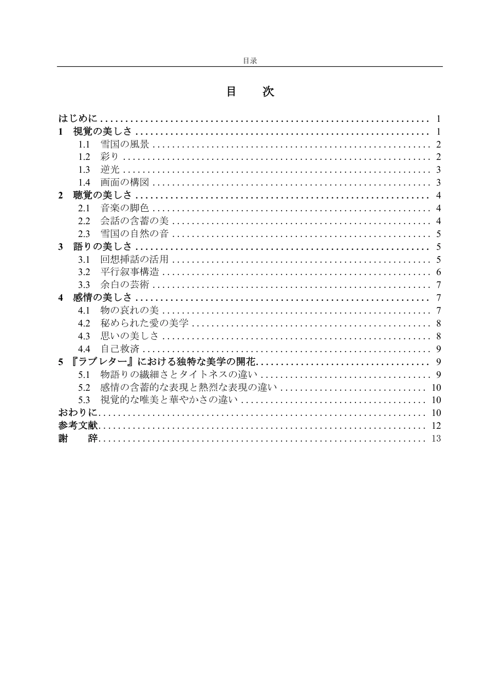 25年CH日语-日本の恋愛映画における美学――映画『ラブレター』を例に-约6233字符.pdf_第3页