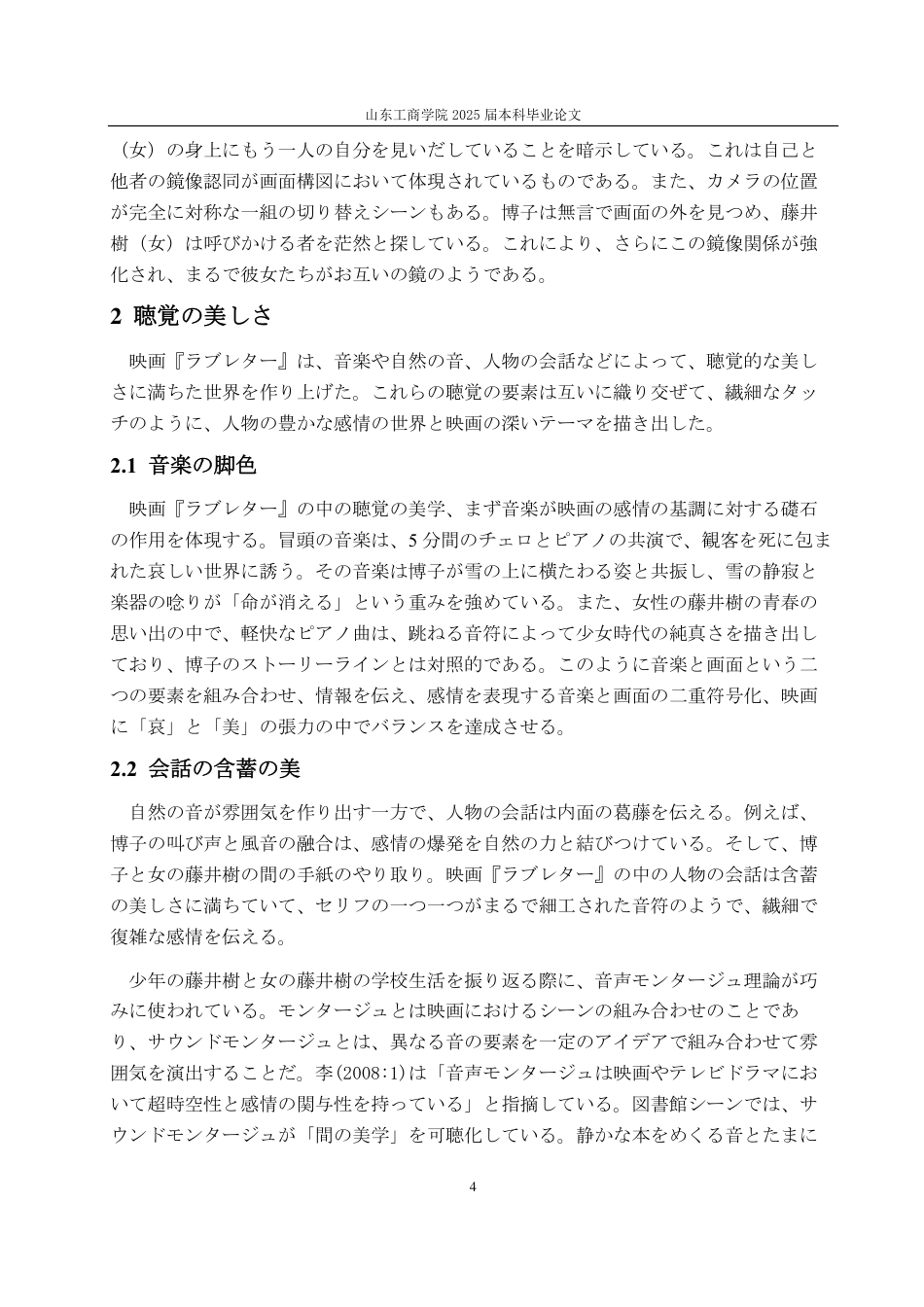25年CH日语-日本の恋愛映画における美学――映画『ラブレター』を例に-约6233字符.pdf_第7页